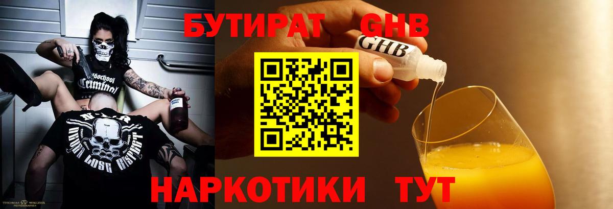 Тельмана  Бутират бутик  Вход с VPN 