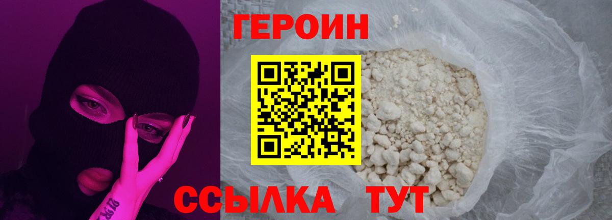 Героин хмурый Тельмана