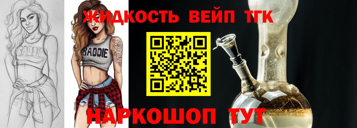где найти   Вход с VPN  Тельмана  ТГК концентрат  Дистиллят ТГК жижа 
